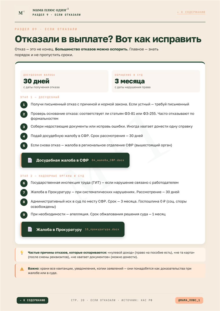 Отказали в выплате — куда жаловаться